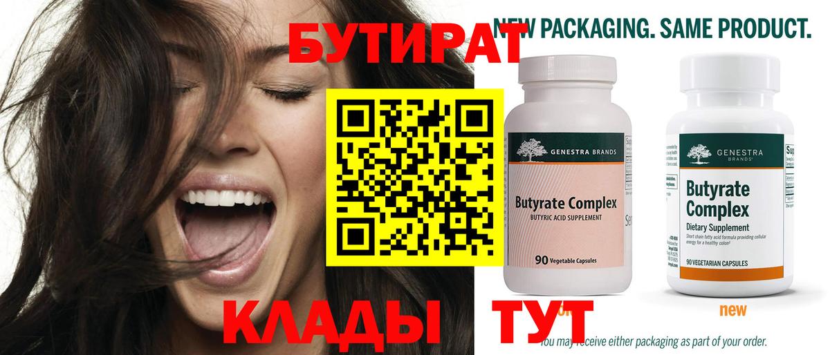 Бутират буратино Тимашёвск