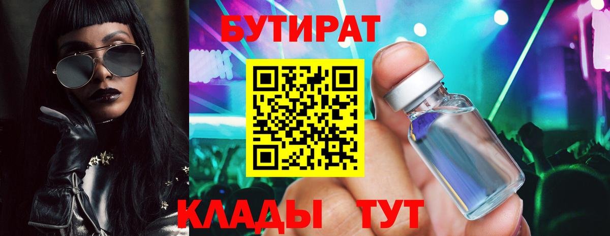Тимашёвск  Бутират  Вход с VPN  БУТИРАТ BDO 33% 
