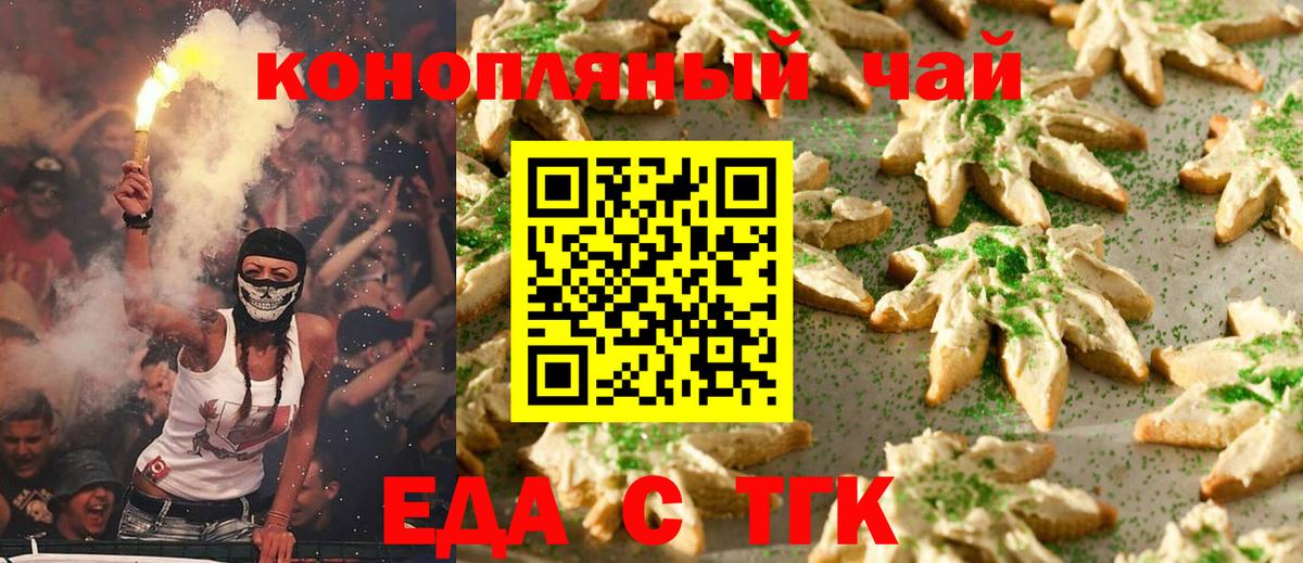 Тимашёвск  Cannafood марихуана  Вход с VPN 