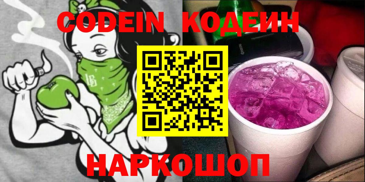 купить закладку  Вход с VPN  Кодеиновый сироп Lean Purple Drank  Тимашёвск  Кодеиновый сироп Lean Purple Drank 