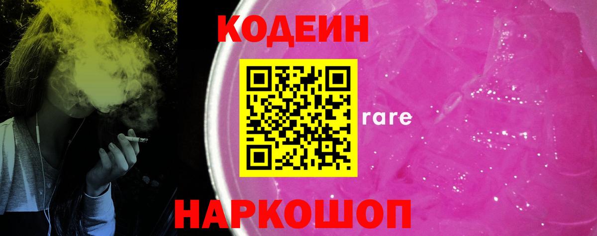Кодеиновый сироп Lean напиток Lean (лин) Тимашёвск