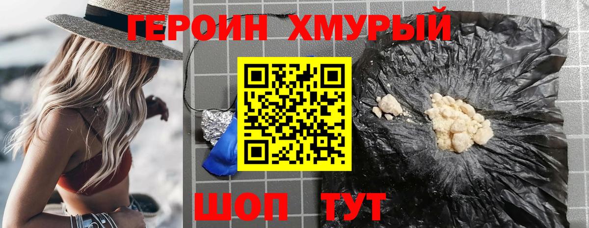 ГЕРОИН  Вход с VPN  Тимашёвск  ГЕРОИН Heroin 