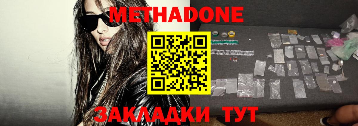МЕТАДОН methadone  Вход с VPN  Тимашёвск 