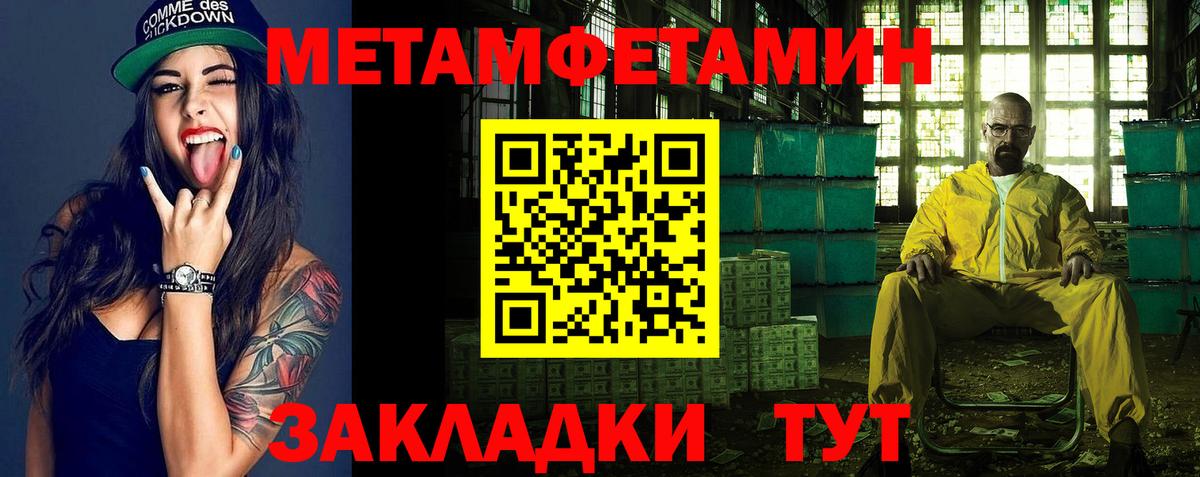 МЕТАМФЕТАМИН мет  Вход с VPN  Тимашёвск 