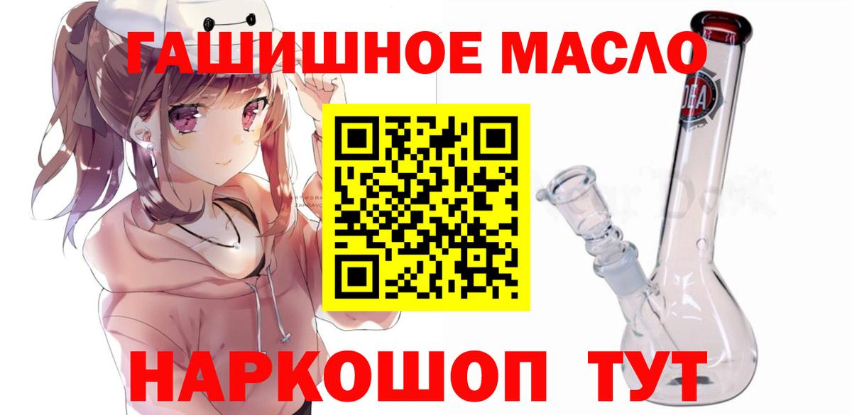 Тимашёвск  ТГК гашишное масло  Вход с VPN 